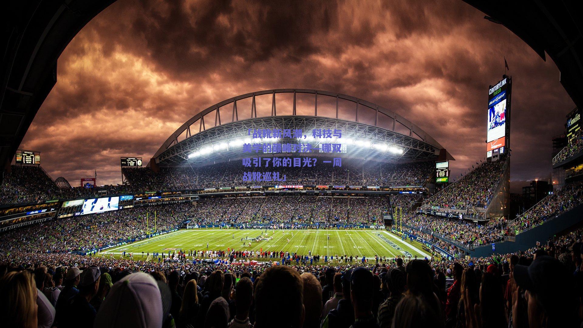 「战靴新风潮，科技与美学的巅峰对决—哪双吸引了你的目光？一周战靴巡礼」