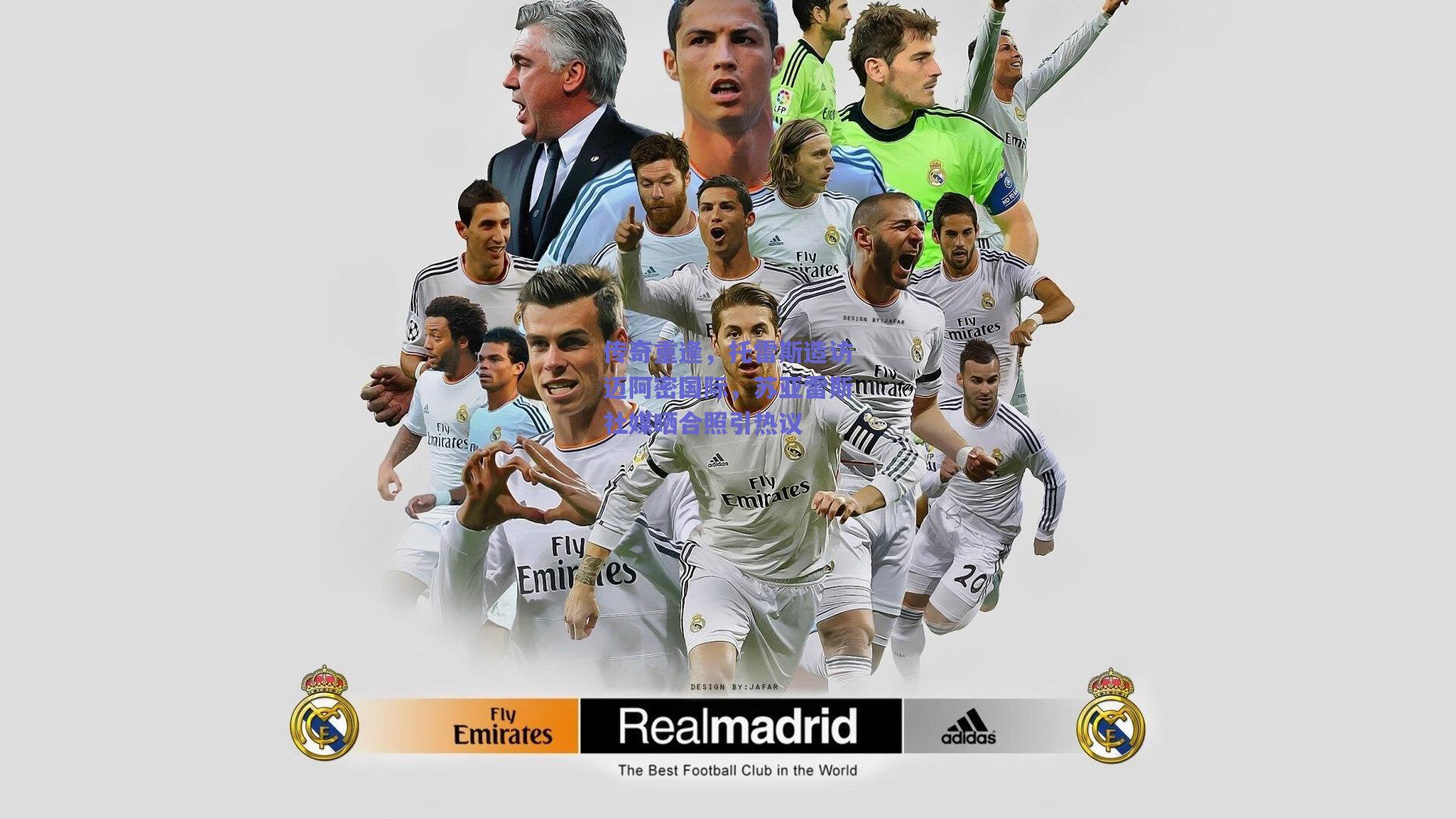 传奇重逢，托雷斯造访迈阿密国际，苏亚雷斯社媒晒合照引热议