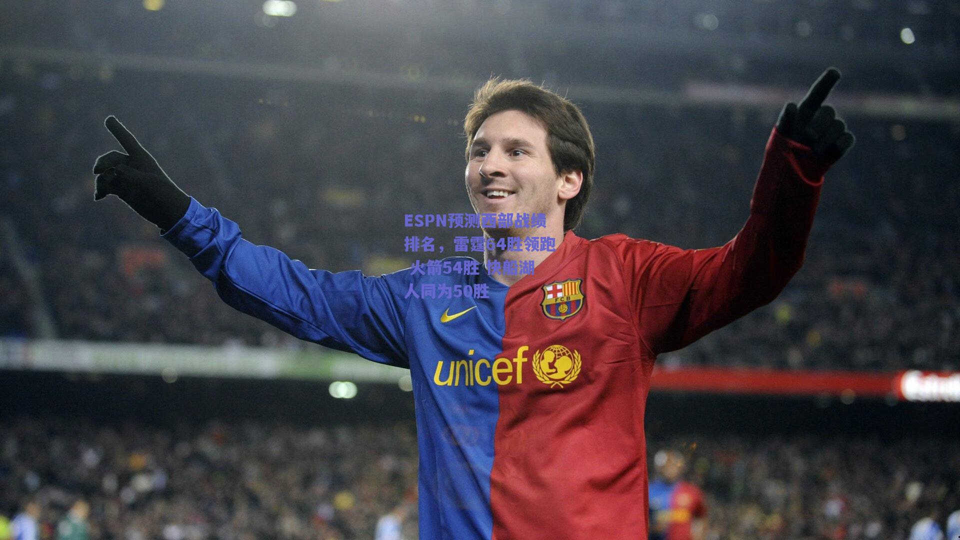 ESPN预测西部战绩排名,雷霆64胜领跑 火箭54胜 快船湖人同为50胜