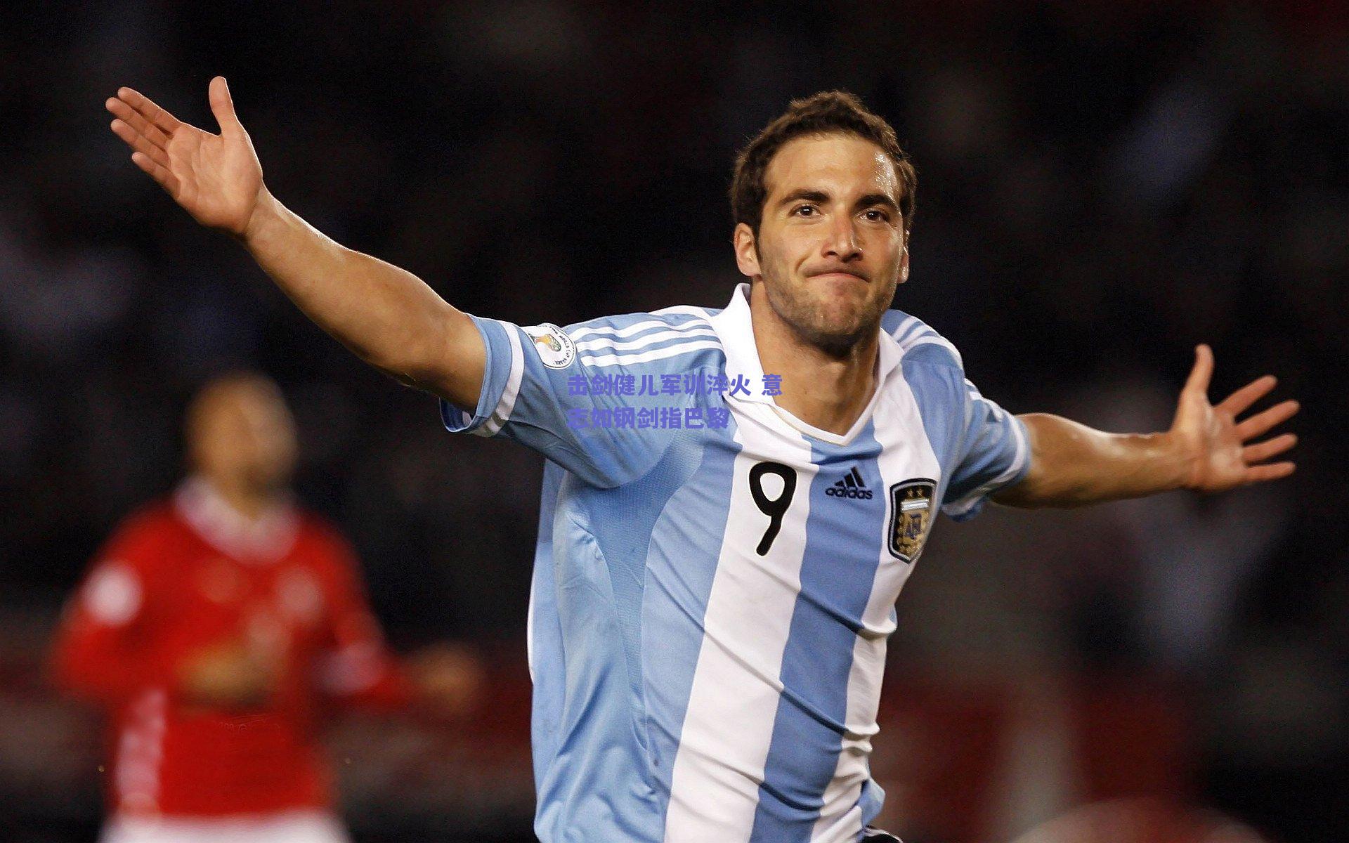 击剑健儿军训淬火 意志如钢剑指巴黎