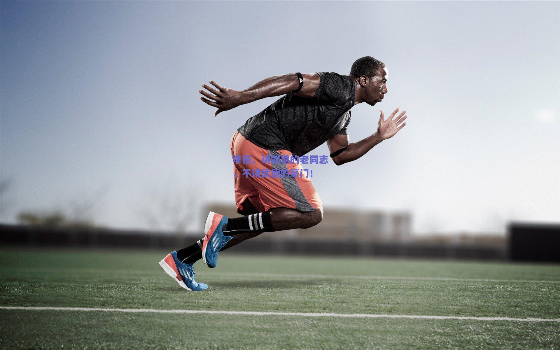 早报,讲武德的老同志,不讲武德的豪门!