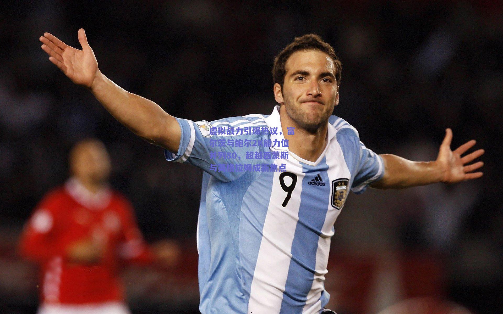 虚拟战力引爆热议,富尔茨与鲍尔2K能力值并列80,超越西蒙斯与英格拉姆成新焦点