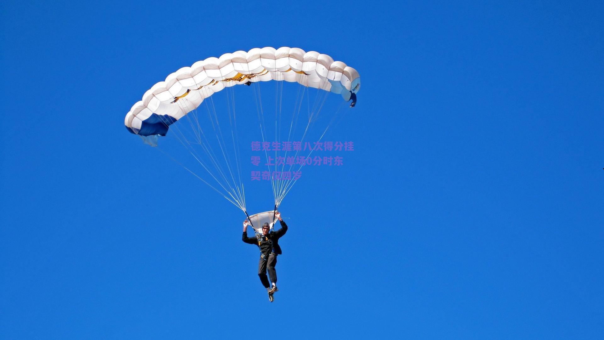 德克生涯第八次得分挂零 上次单场0分时东契奇仅四岁