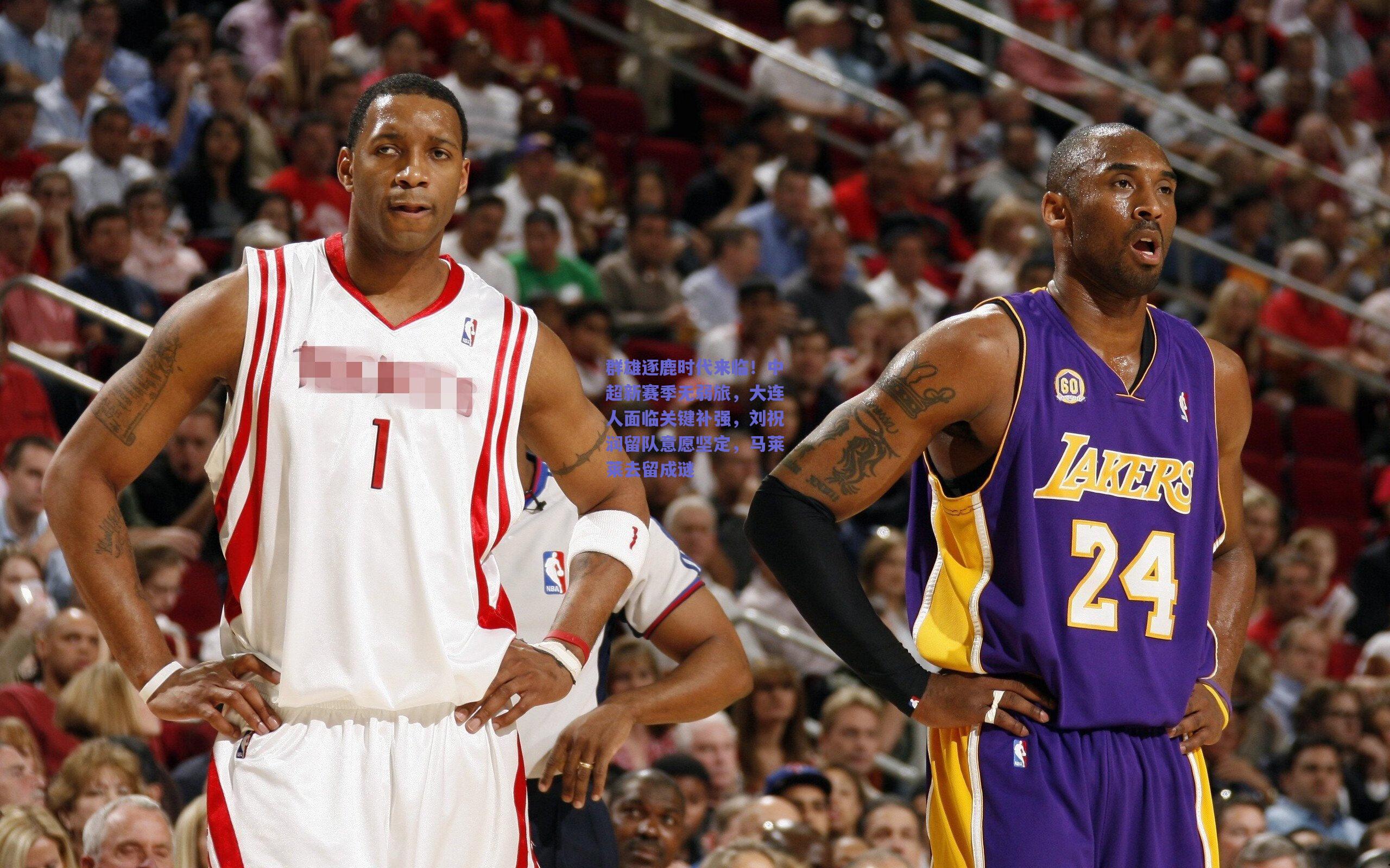 群雄逐鹿时代来临!中超新赛季无弱旅,大连人面临关键补强,刘祝润留队意愿坚定,马莱莱去留成谜